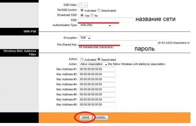 Изменить пароль Wi-Fi