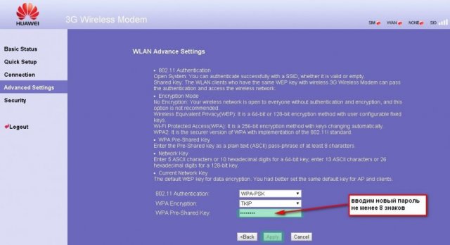 Изменить пароль Wi-Fi
