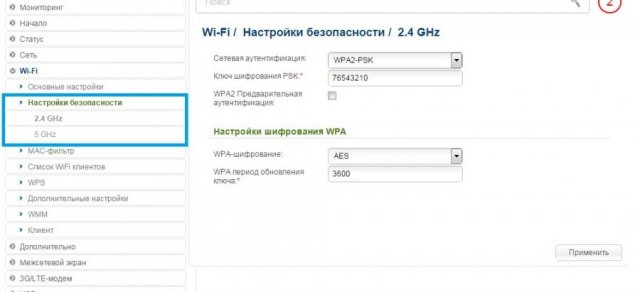 Изменить пароль Wi-Fi