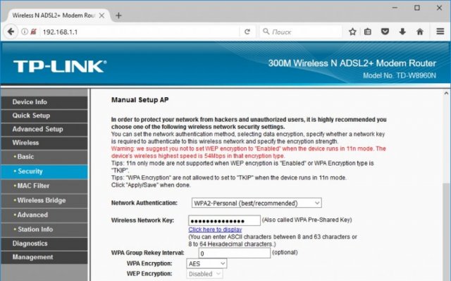 Изменить пароль Wi-Fi