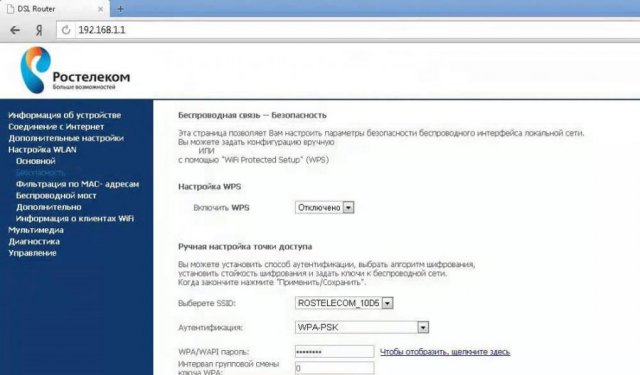 Изменить пароль Wi-Fi