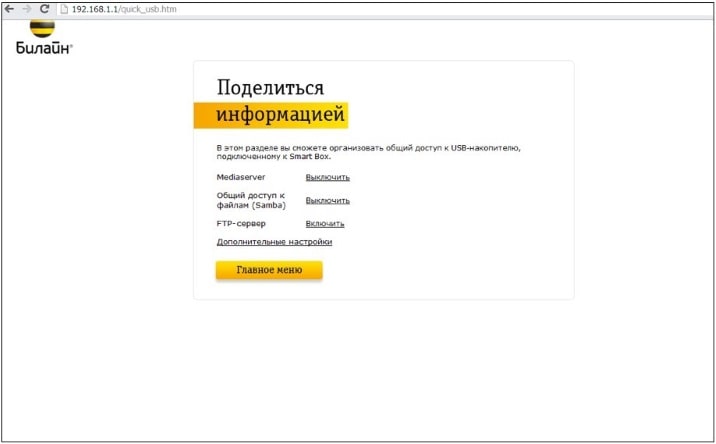 Делитесь информацией - SmartBoxTURBO+
