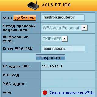 настройка Asus Wi-Fi