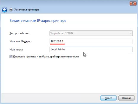 ip принтера, подключенного к роутеру