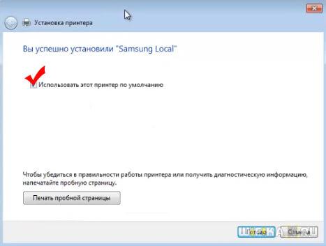 использовать принтер по умолчанию
