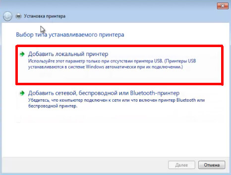 Добавить локальный принтер