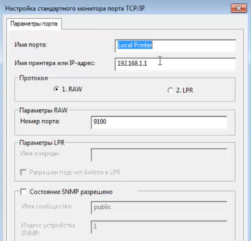 Настройки порта принтера