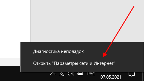 Как открыть настройки сети в Windows 10