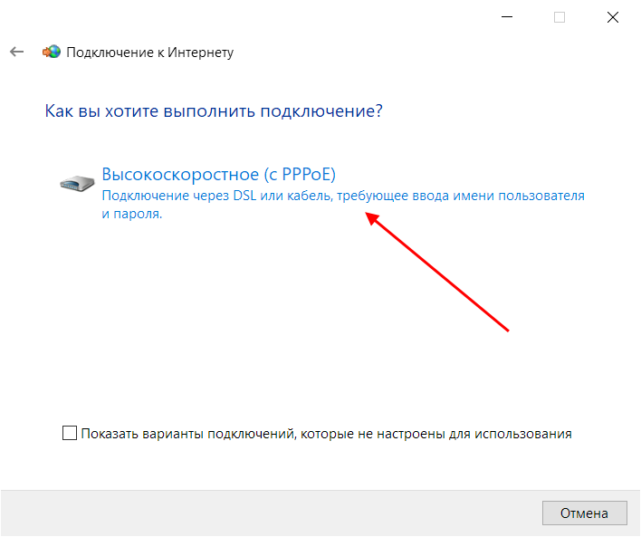 Как подключить PPPoE в Windows 10