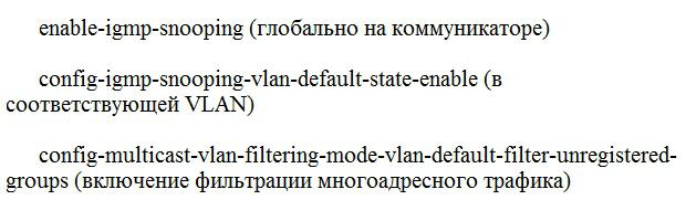 команды igmp