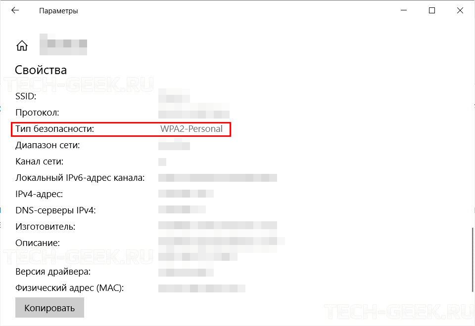 Найти-типа-Wi-Fi-сети-безопасности-в-Windows-10-2.png