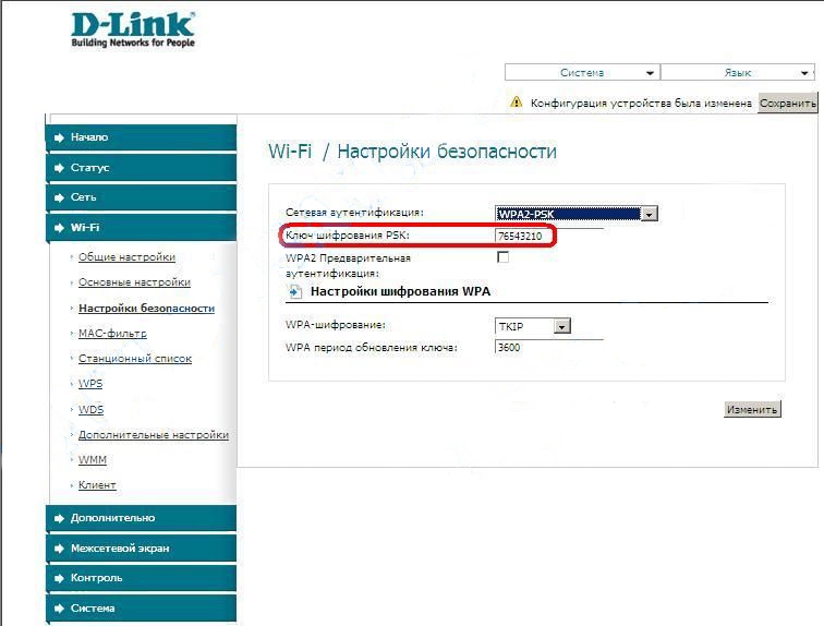 Как изменить пароль на WiFi роутере D-Link