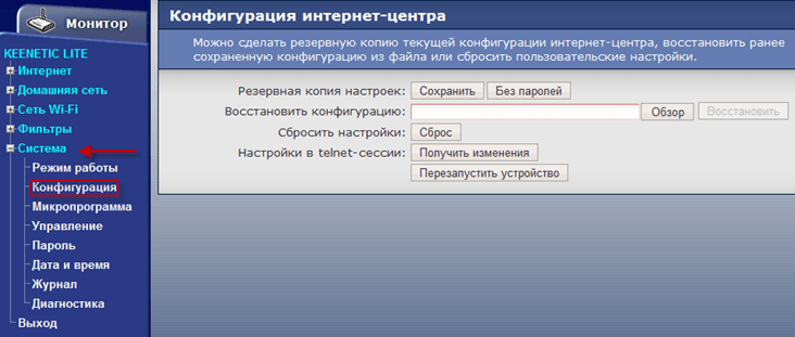 Сброс настроек на роутере ZyXEL