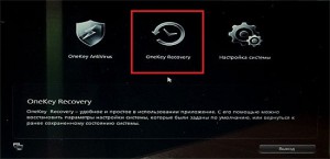 функция OneKey Recovery