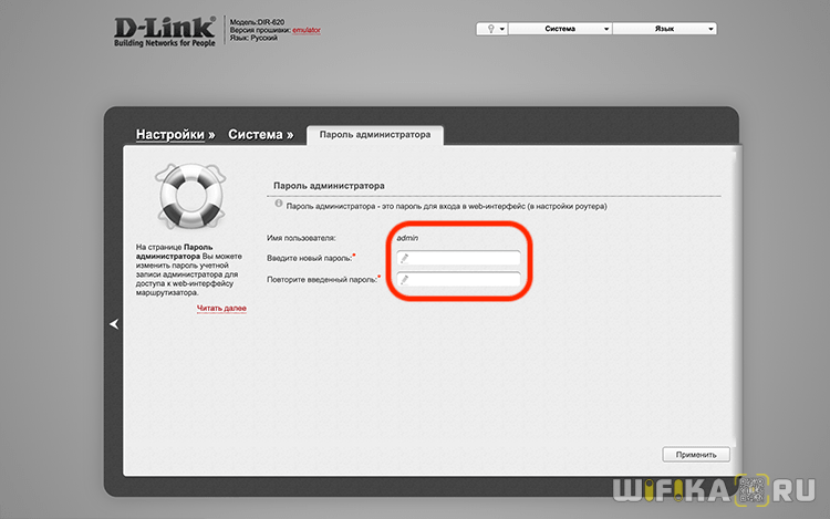 установить пароль d-link