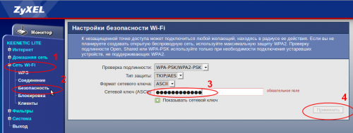 сменить пароль на wi-fi в роутере zyxel
