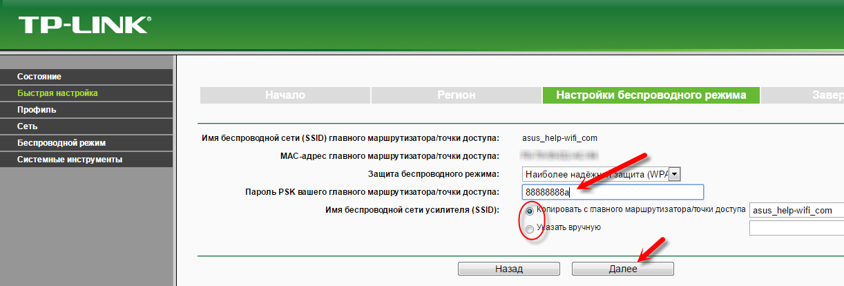 Ручная настройка репитера