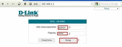 Введите ваше имя пользователя и пароль для D-Link DSL-2640u