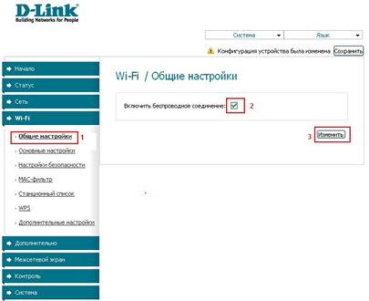 Включение Wi-Fi на роутере D-link DSL-2640U