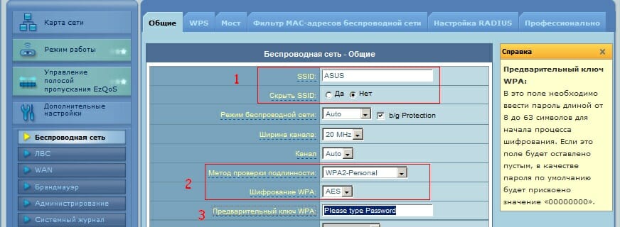 Меняем параметры WiFi на Асусе