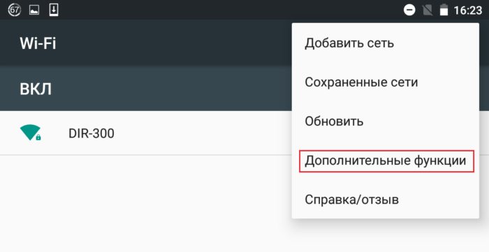 В окне «Настройки WiFi» выберите пункт «Дополнительные функции».