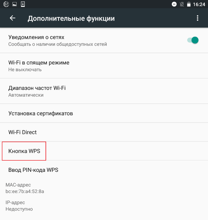 Кнопка WPS