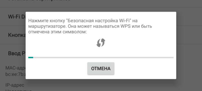 Жду подключения на Android через WPS