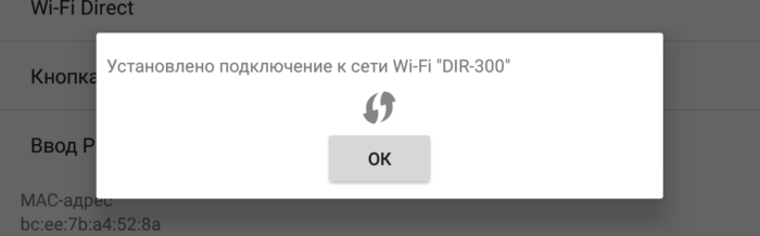 Установите соединение на Android через WPS