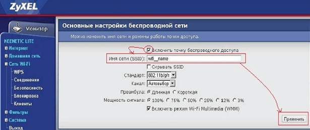 Измените имя сети WiFi на ZEXEL
