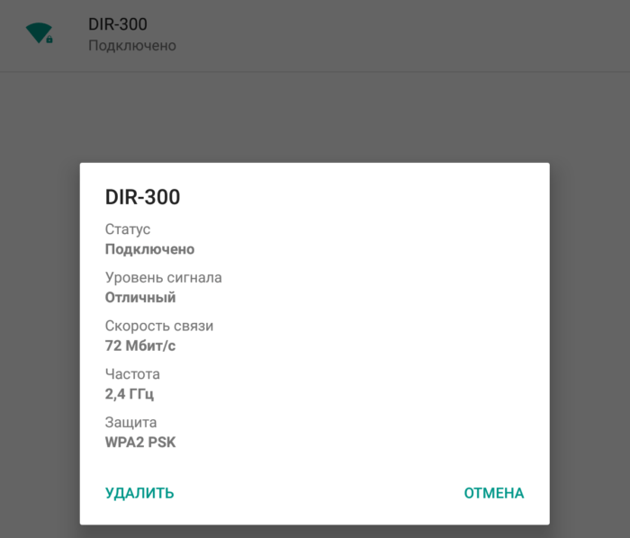 Статус подключения на Android через WPS