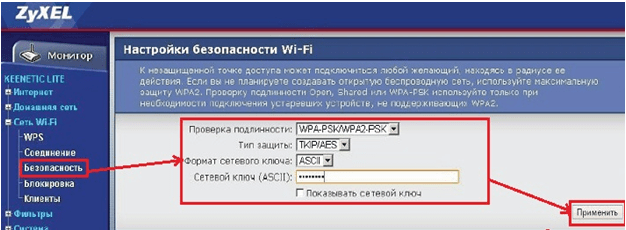 Измените пароль сети Wi-Fi в ZEXEL