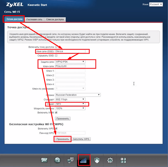 Изменение параметров WiFi в ZyXEL