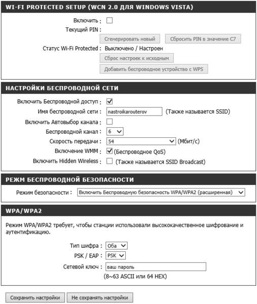 Окно ручной настройки сети