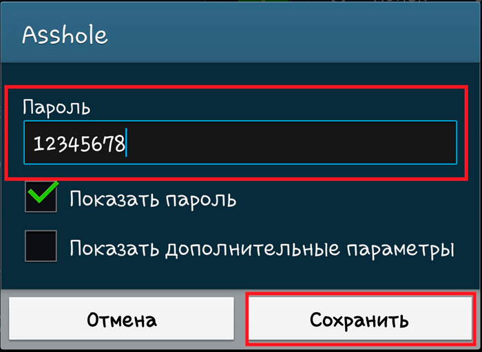 Ввод нового сетевого пароля