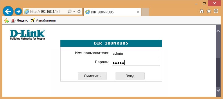 Авторизуйтесь в панели администрирования роутера DIR-300