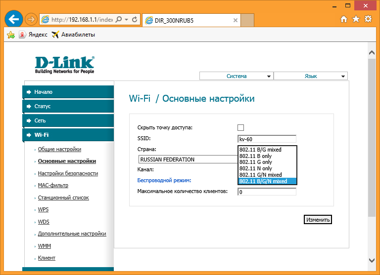 Указание названия сети Wi-Fi и выбор режима ее работы