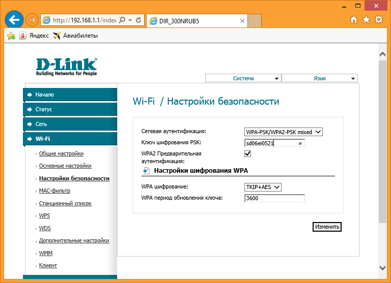 Как защитить паролем Wi-Fi в роутере D-Link DIR-300