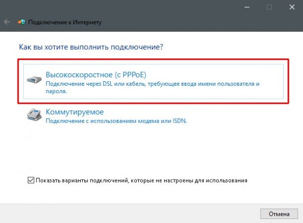 «Высокая скорость (с PPPoE)»