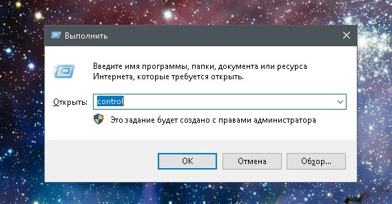 Вызов «Панели управления»