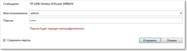 Введите логин и пароль, нажмите кнопку «Отправить»