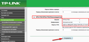 изменить пароль Wi-Fi