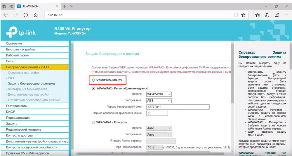 как отключить шифрование WiFi