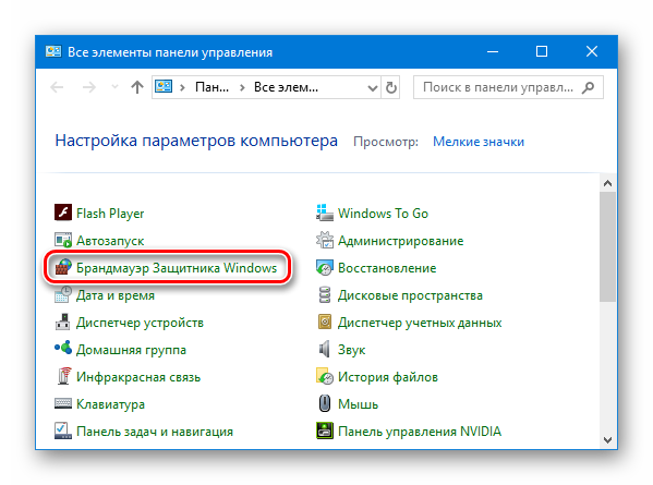 Зайдите в настройки брандмауэра
