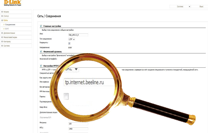 Пишем имя сервера tp.internet.beeline