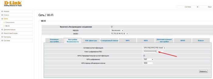 Найдите надежный пароль для столбца «Ключ шифрования PSK»