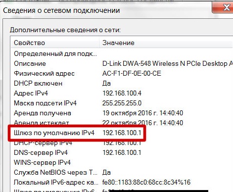 Шлюз по умолчанию IPv4