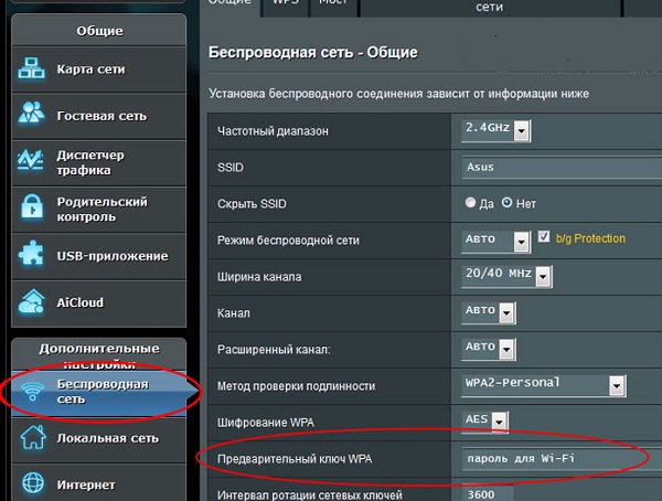 Общий ключ WPA