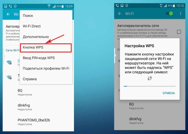 Активация режима WPS на Android