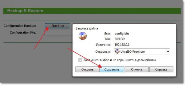 Окно сохранения файла настроек