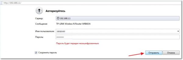 Окно доступа к панели настроек роутера